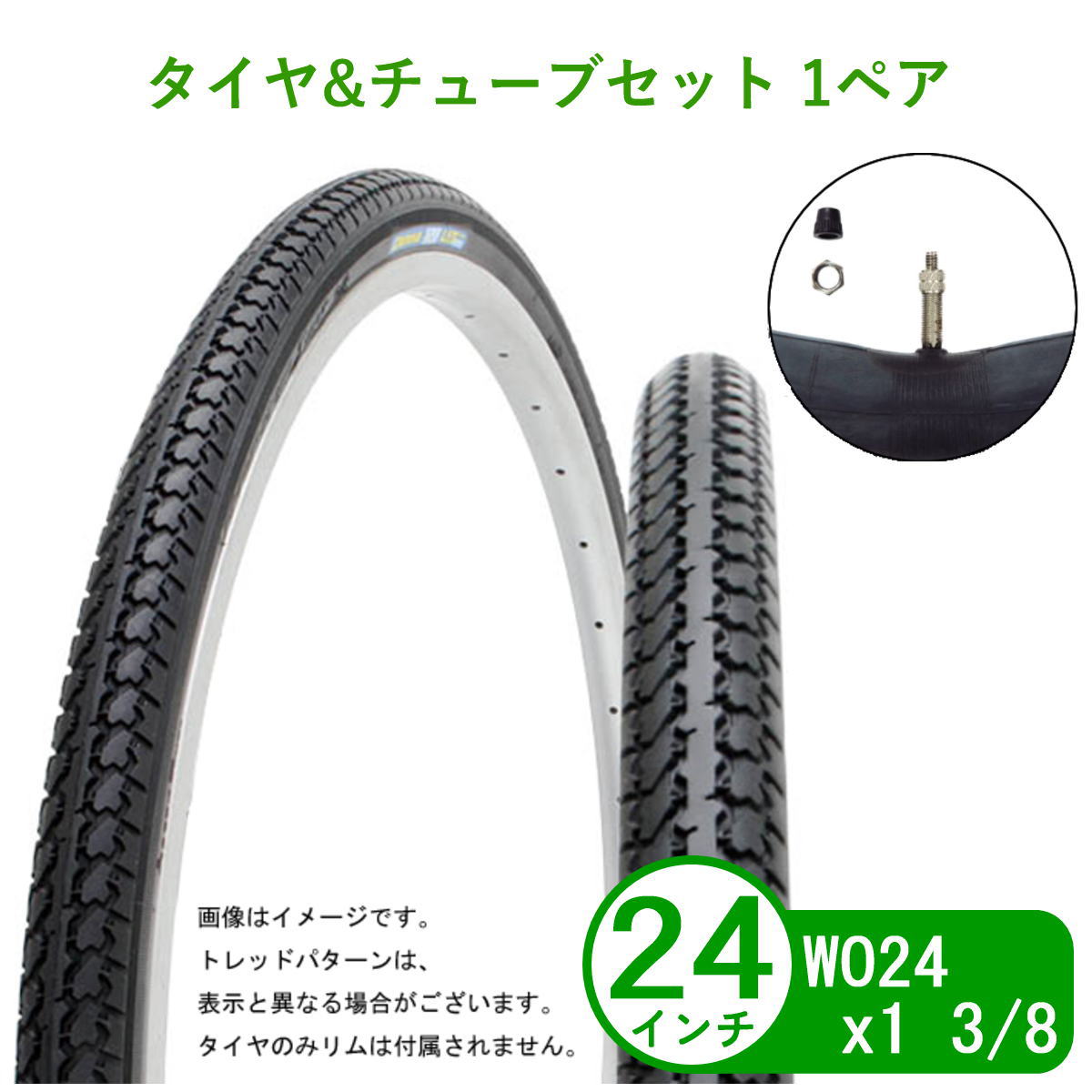 売り切れ24×1 3/8 W/O 英式 ミリオン タイヤ・チューブセット SHINKO（シンコー） 自転車 耐摩耗 タイヤ チューブ ペア セット 24