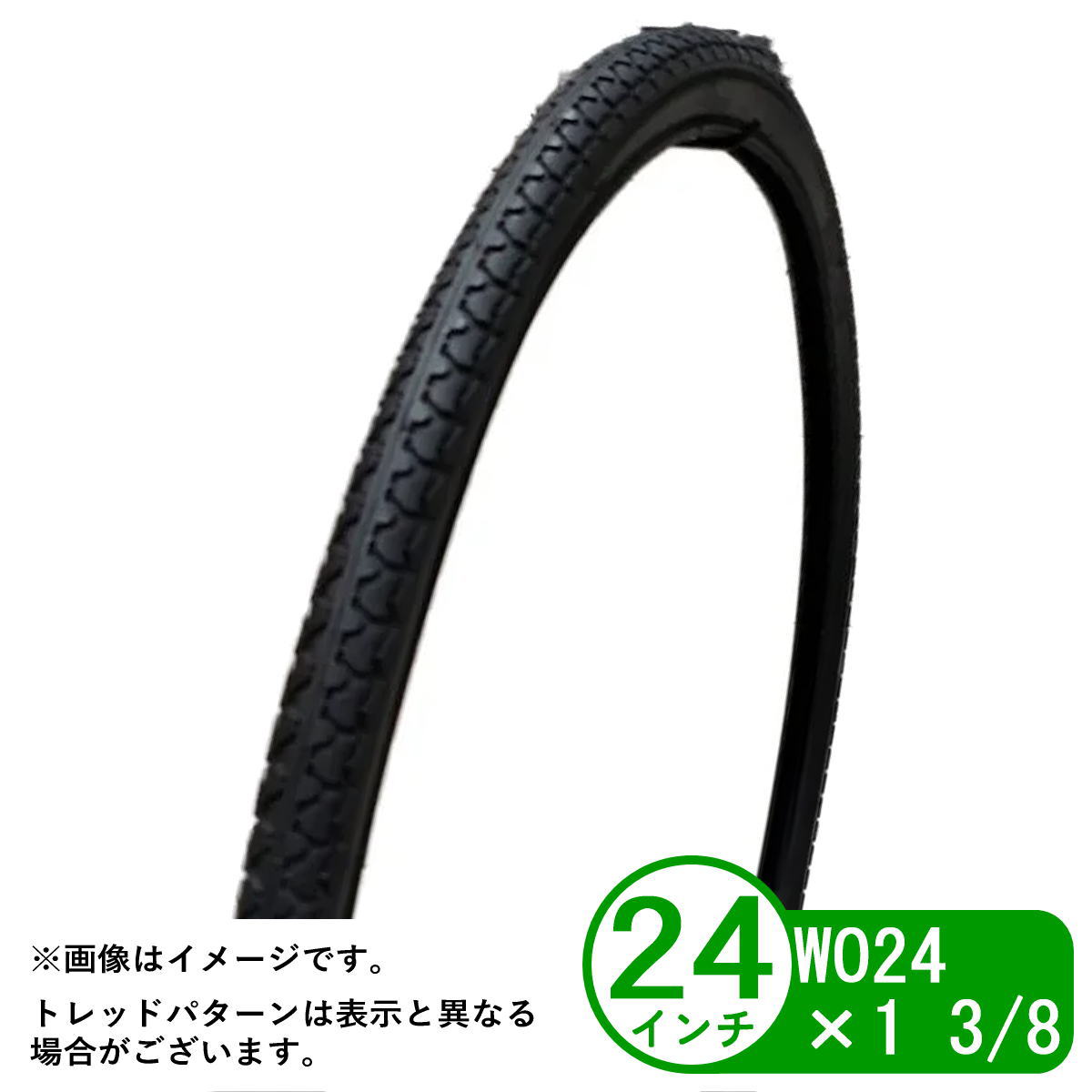 サギサカ（SAGISAKA） 自転車 タイヤ 24インチ WO 24x1 3/8 小径車 