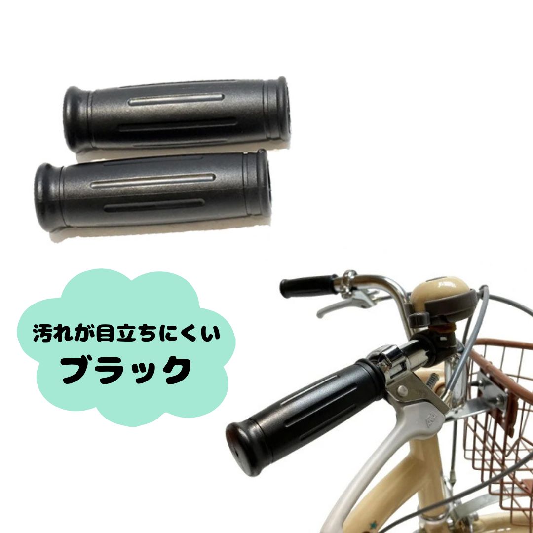 サギサカ（SAGISAKA） 自転車 グリップ ハンドル 子供用 19.1mm
