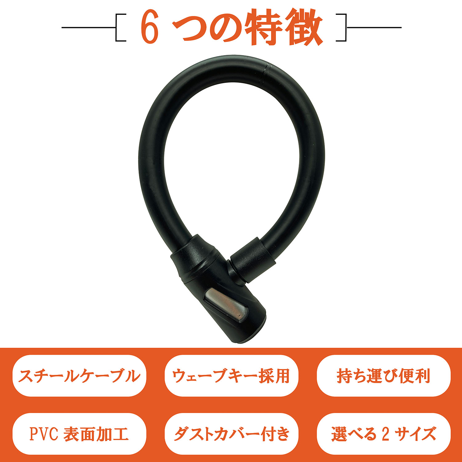 サギサカ（SAGISAKA） 自転車 鍵 ワイヤー 極太 シリンダーロック 35cm 18mmワイヤー ブラック ロック カギ ウェーブキー :  Glimoraヤフー店 - 通販 - Yahoo!ショッピング