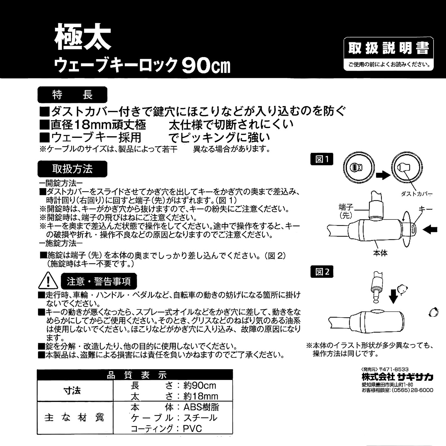 サギサカ（SAGISAKA） 自転車 鍵 ワイヤー 極太 シリンダーロック 35cm 18mmワイヤー ブラック ロック カギ ウェーブキー :  Glimoraヤフー店 - 通販 - Yahoo!ショッピング