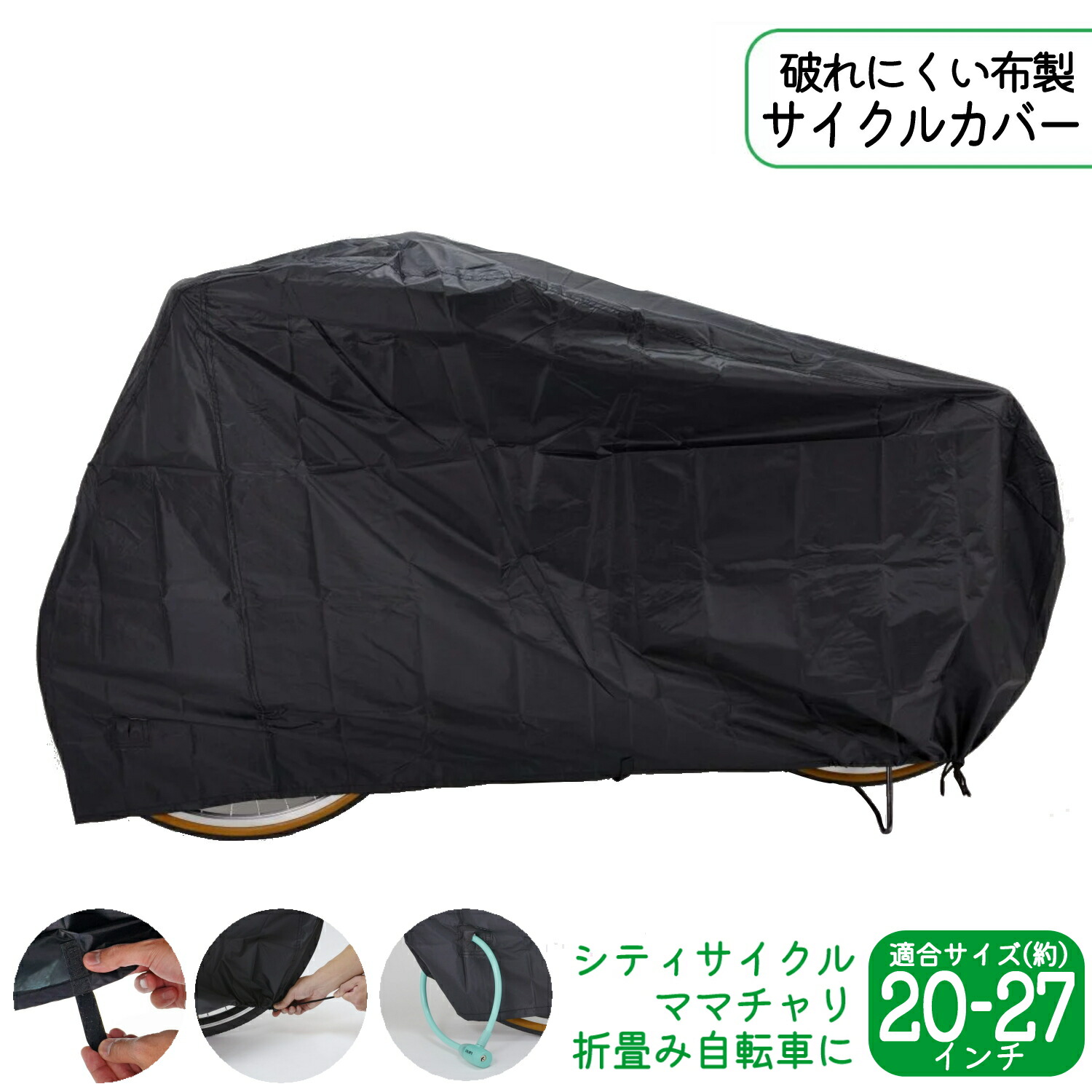 MARUTO（マルト） 自転車 カバー 自転車カバー ブラック レギュラー 20 