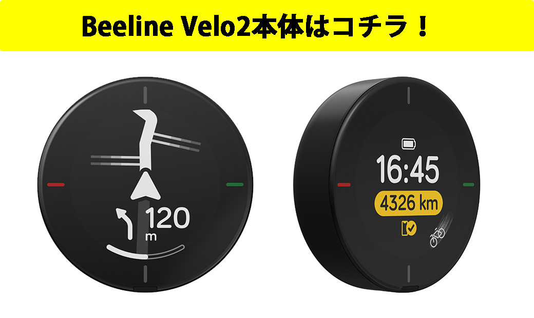 Beeline ビーライン Velo 2 ナビゲーションシステム 専用 ユニバーサルマウント VELO_2.0 サイコン サイクルコンピュータ 自転車  ナビ ベロ : 396201 : Glimoraヤフー店 - 通販 - Yahoo!ショッピング