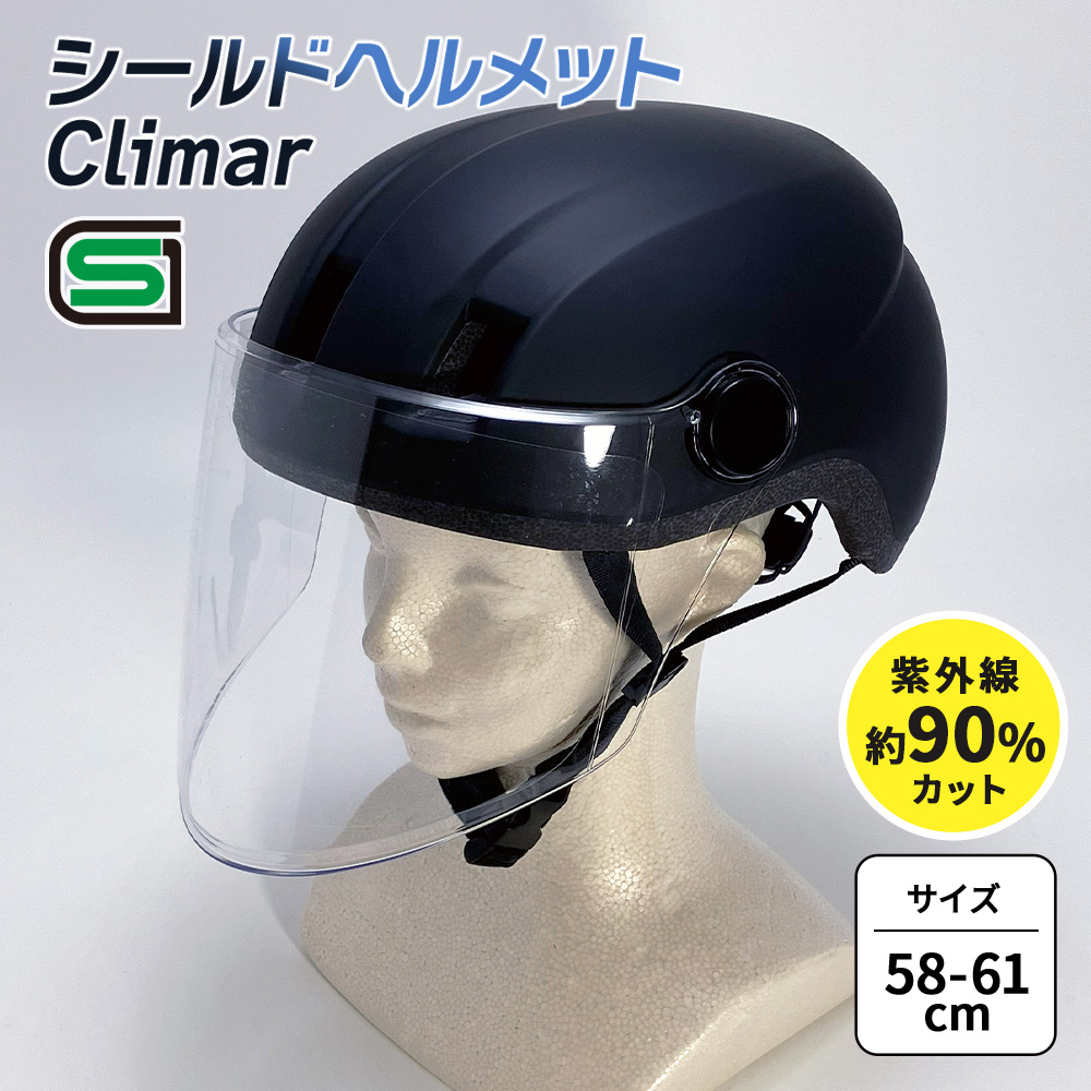 サギサカ（SAGISAKA） 自転車 ヘルメット 大人 シールドヘルメット