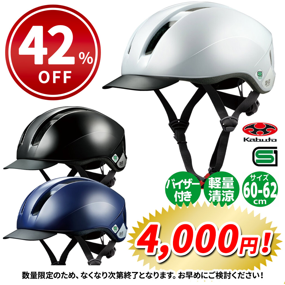 OGK Kabuto（オージーケーカブト） 通学用 ヘルメット 自転車 オージー 