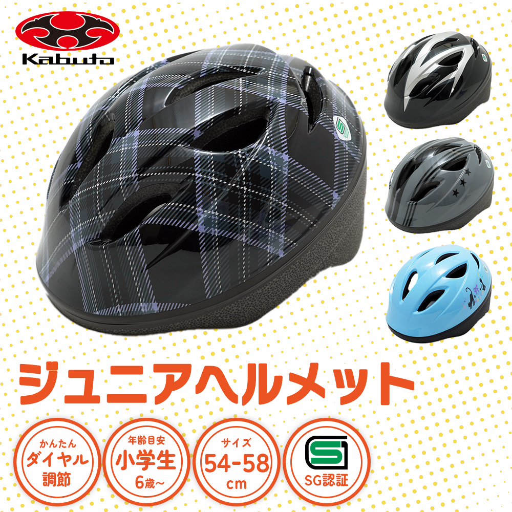 OGK Kabuto 子供用 自転車 ヘルメット スタンダード ジュニア 54