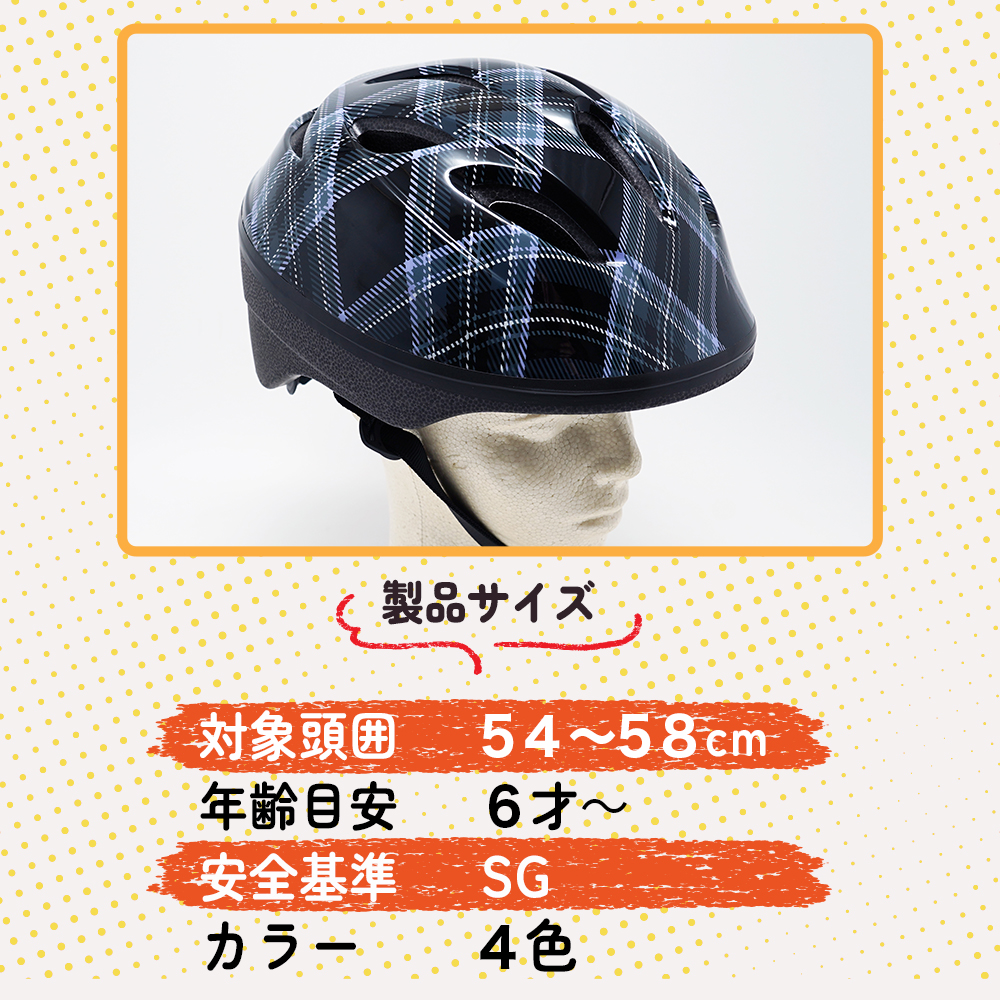 OGK Kabuto サギサカオリジナル 自転車 子供用 ヘルメット 54-58cm チェック スター 猫 SGマーク オージーケー カブト ジュニア 関連画像2