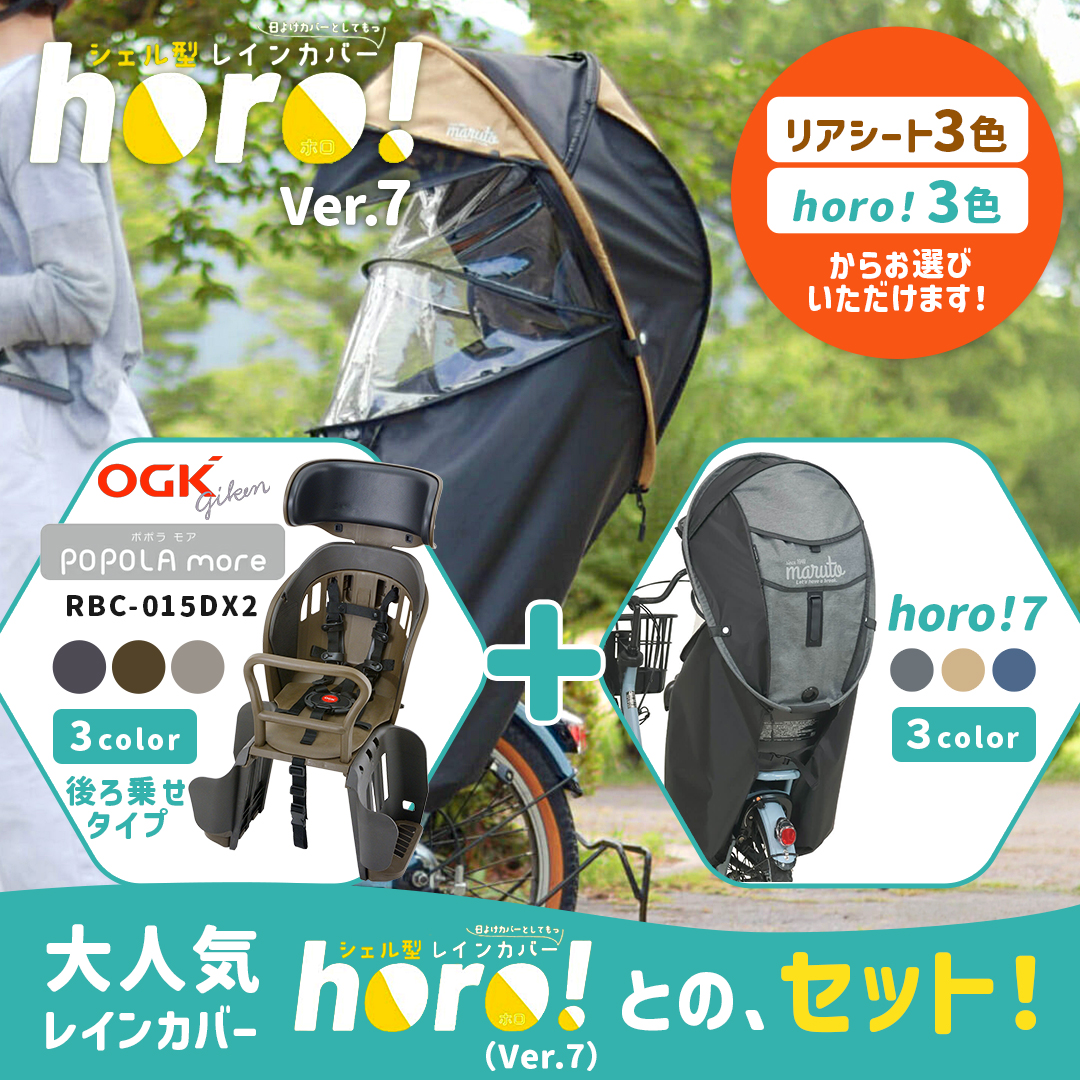 自転車 OGK技研 RBC-019DX2 チャイルドシート レインカバー セット