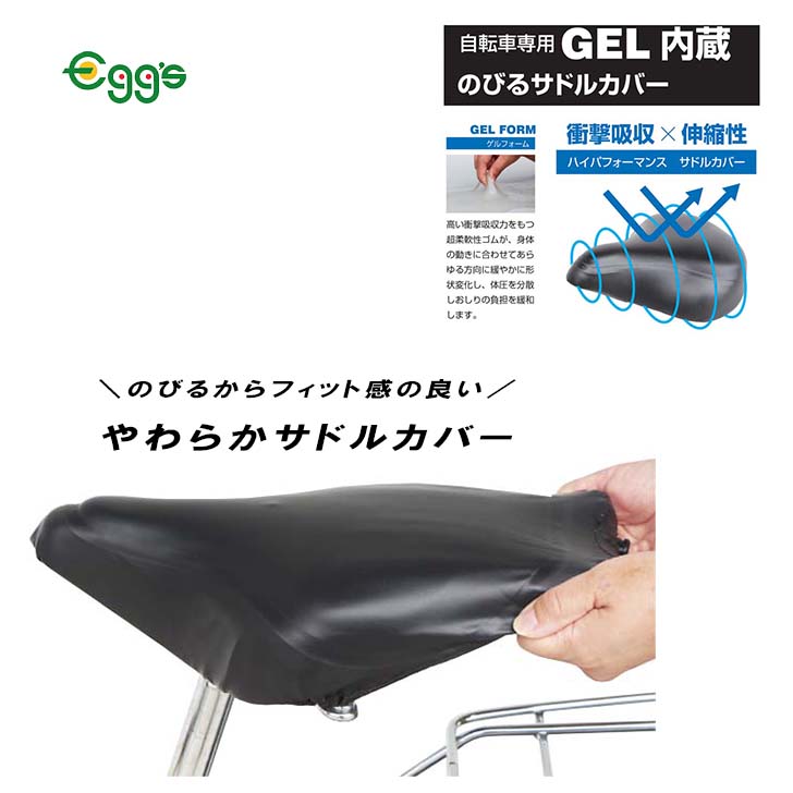 自転車 サドルカバー GEL内蔵 のびる GEL-NBR 一般 大型サドル 兼用 ブラック 大久保製作所 マルト ソフト 痛くない シティサイクル 軽快車 電動自転車 | MARUTO（バイク、自転車）