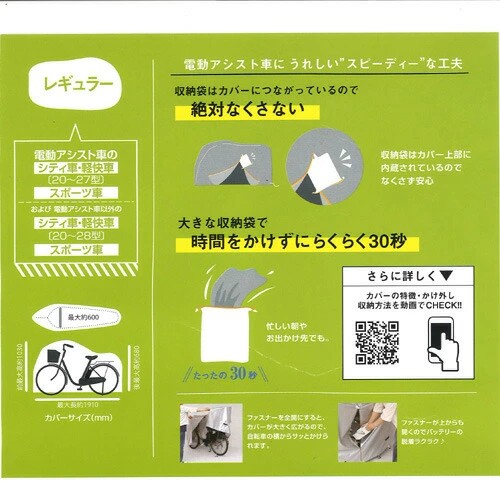 自転車 カバー スピーディー収納 サイクルカバー レギュラー 20インチ 22インチ 24インチ 26インチ 27インチ シルバー 大久保製作所 マルト 保管 | サギサカ | 03