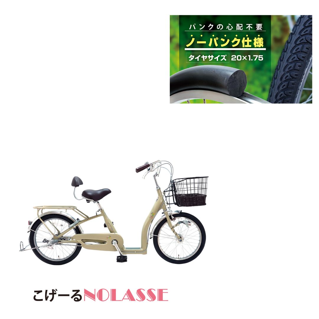 こげーる ノーパンク NOLASSE 内装3段変速 マットベージュ アルミフレーム 自転車 シニア 20型 cogelu のらっせ 【離島・沖縄配送不可】