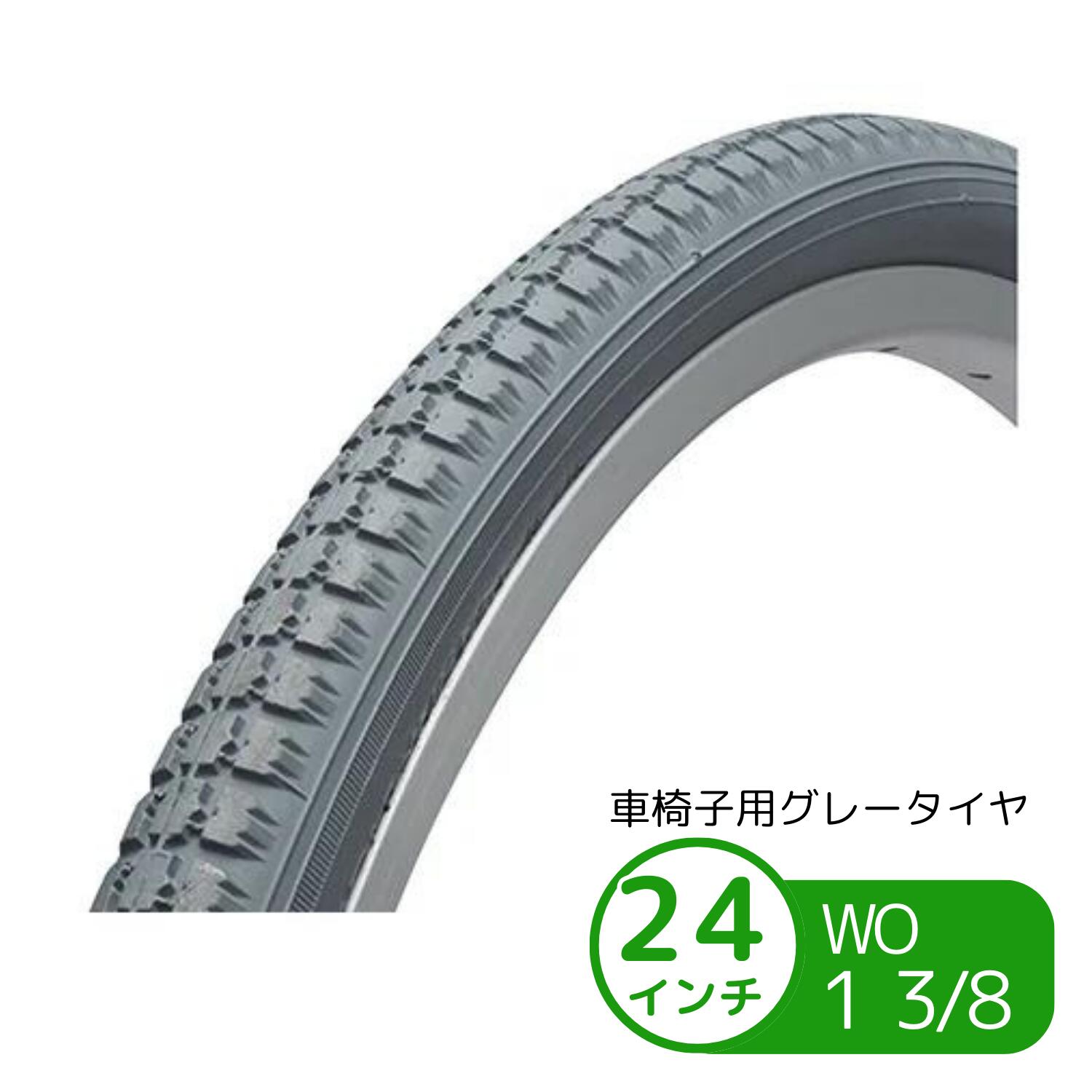 サギサカ（SAGISAKA） 介護 車イス 室内用 車椅子用タイヤ WO 16x13/8