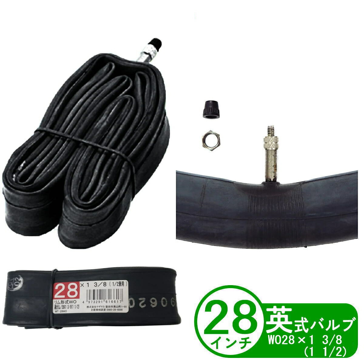 サギサカ（SAGISAKA） 自転車 チューブ 28インチ WO 28x1 3/8 兼用