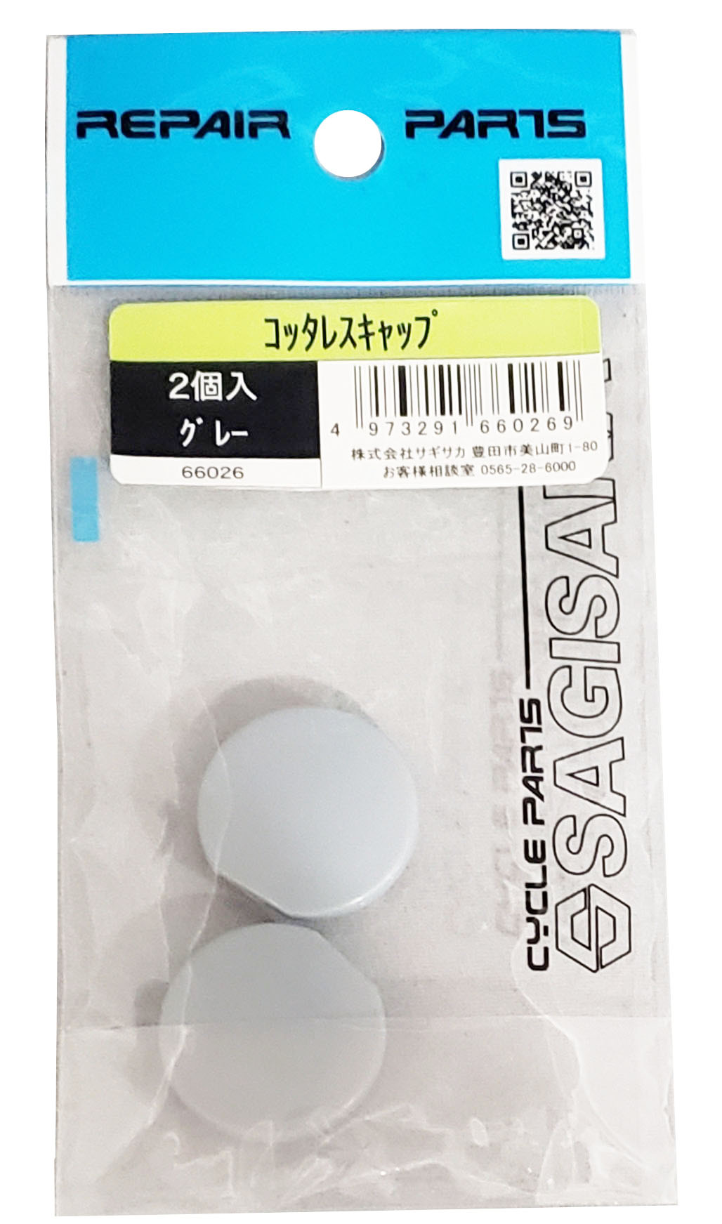 サギサカ（SAGISAKA） 自転車 コッタレス クランクキャップ 24mm