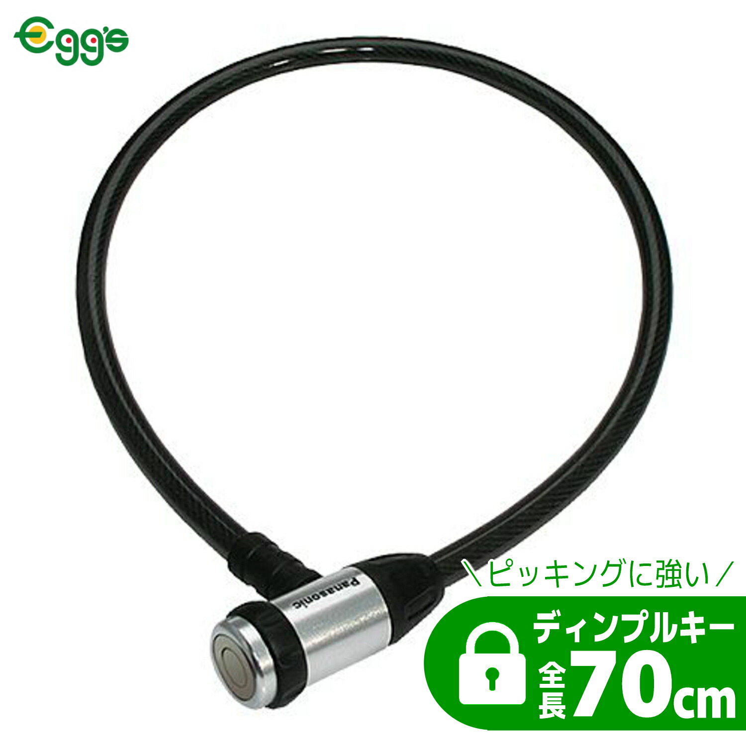 Panasonic（パナソニック） 自転車 鍵 ワイヤー ワイヤーロック