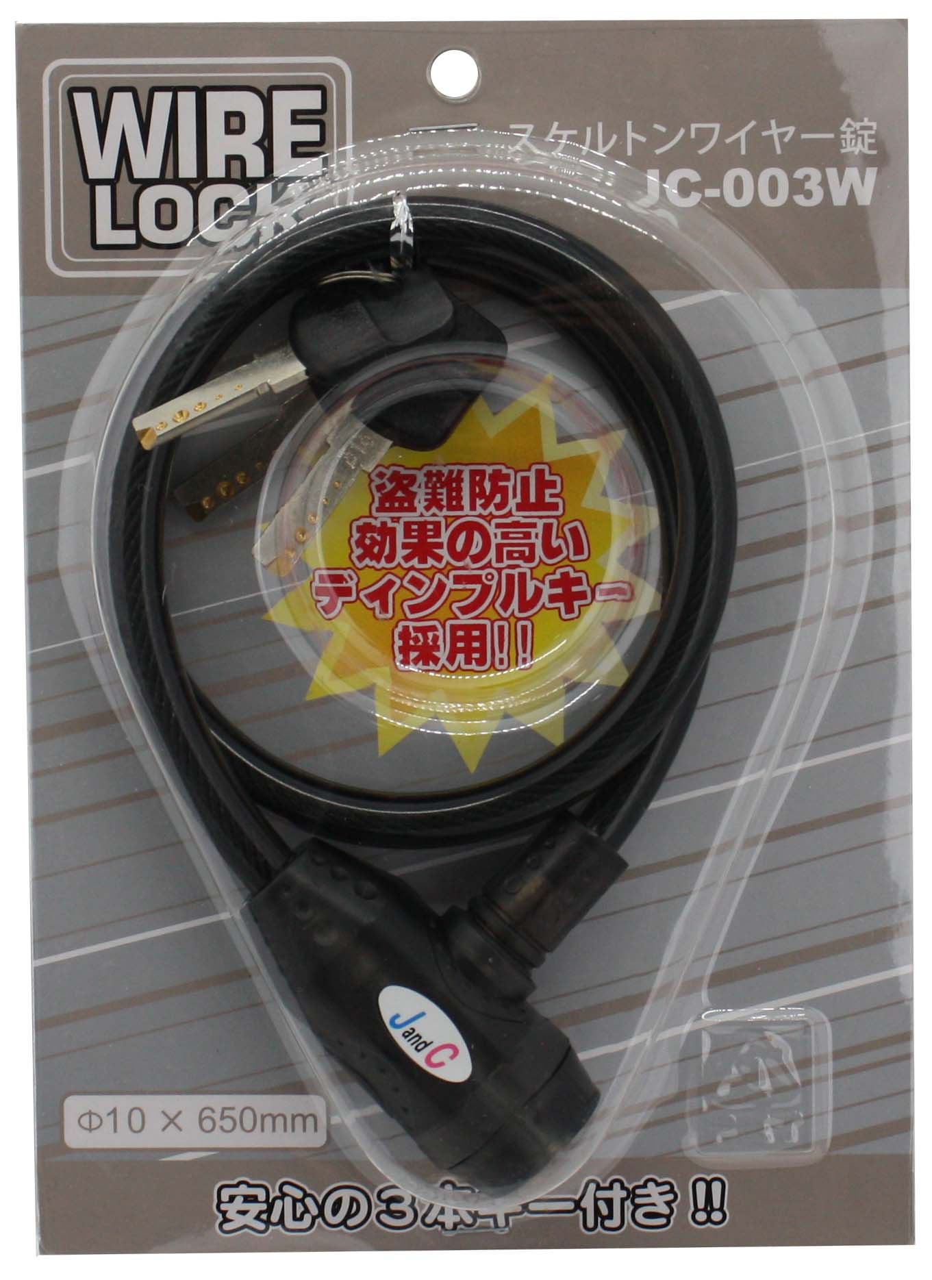 J＆C 自転車 鍵 ワイヤー ディンプルキー ワイヤーロック 65cm ブラック ロック カギ : Glimoraヤフー店 - 通販 -  Yahoo!ショッピング
