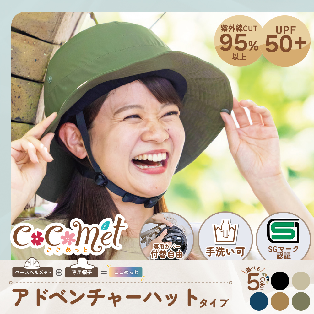 サギサカ（SAGISAKA） 帽子型ヘルメット 自転車 女性用 ココメット