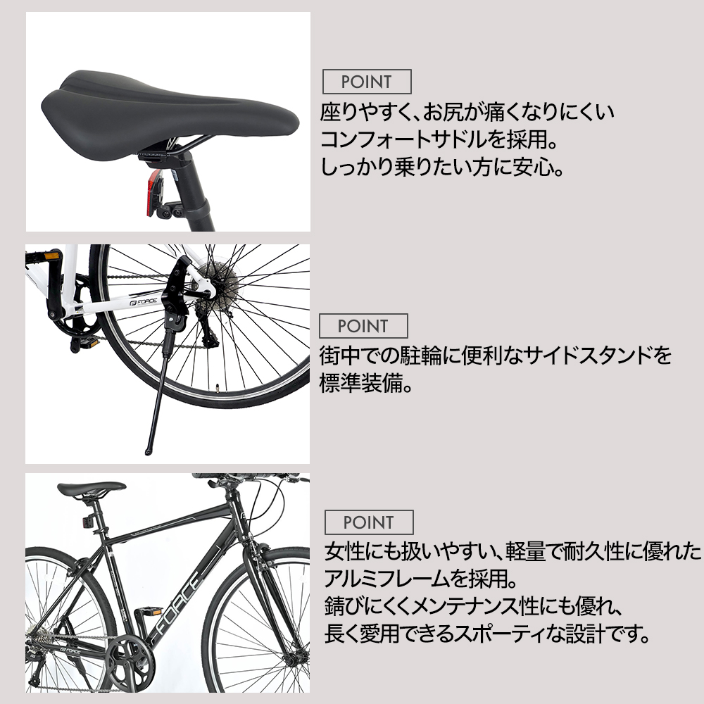FORCE（フォース） クロスバイク 自転車 700C 外装8段 軽量アルミ