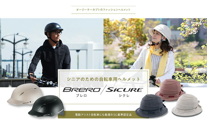 OGK技研（オージーケーギケン） OGK Kabuto 自転車 ヘルメット SICURE