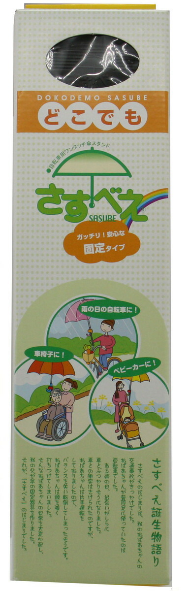 どこでもさすべえ 固定タイプ ブラック / グレー 自転車 傘ホルダー レイン 雨 ベビーカー シルバーカー シニアカー 車いす シニア サスベー さすべー 関連画像1