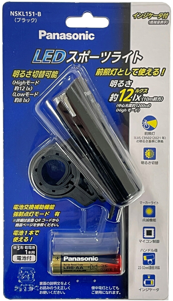 Panasonic（パナソニック） 自転車 ライト 後付け 電池式 Panasonic