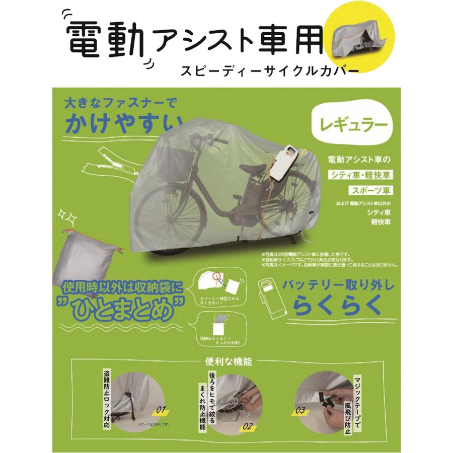 自転車 カバー スピーディー収納 サイクルカバー レギュラー 20インチ 22インチ 24インチ 26インチ 27インチ シルバー 大久保製作所 マルト 保管 | サギサカ | 02