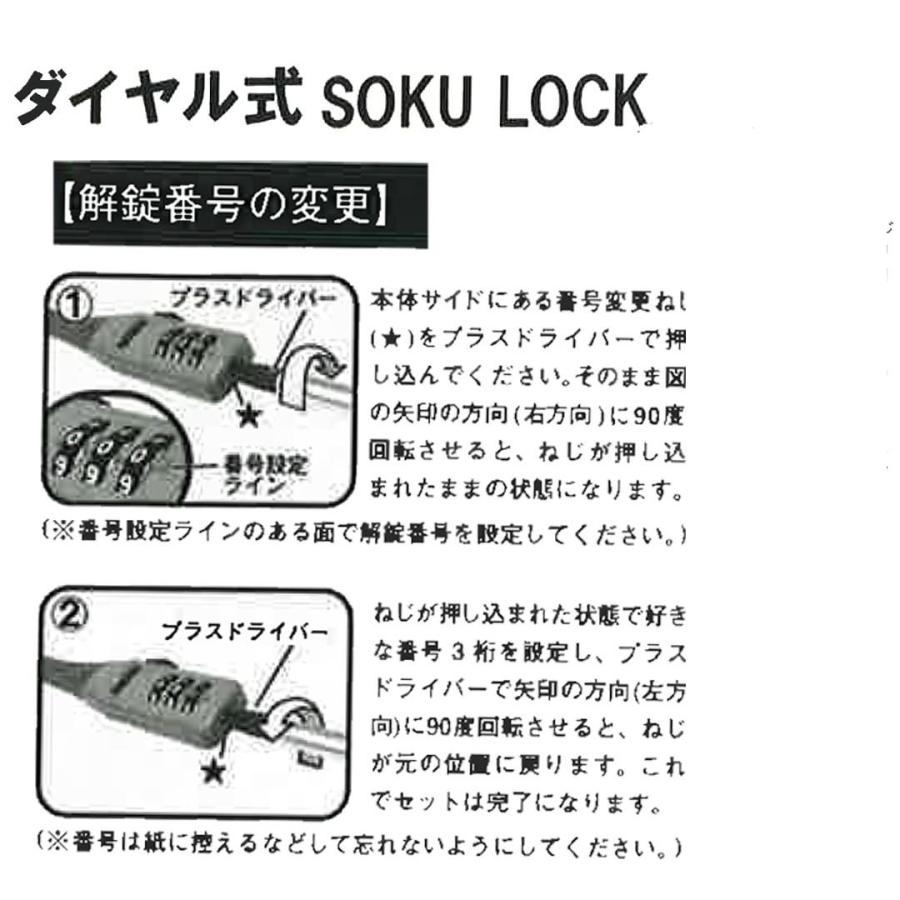 サギサカ（SAGISAKA） 自転車 鍵 ダイヤル 即ロック SOKULOCK 30cm