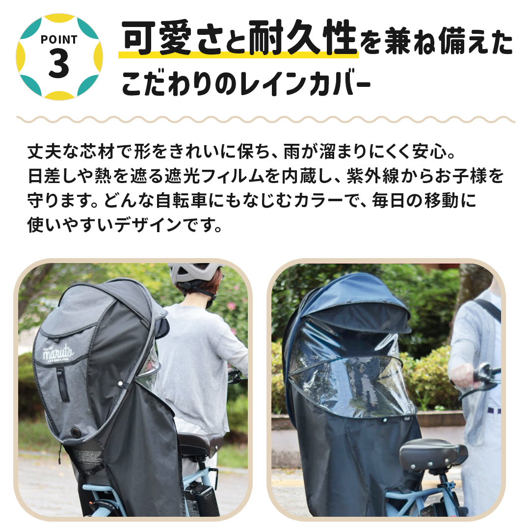 MARUTO（マルト） 自転車 子乗せカバー レインカバー horo!7 シェル型