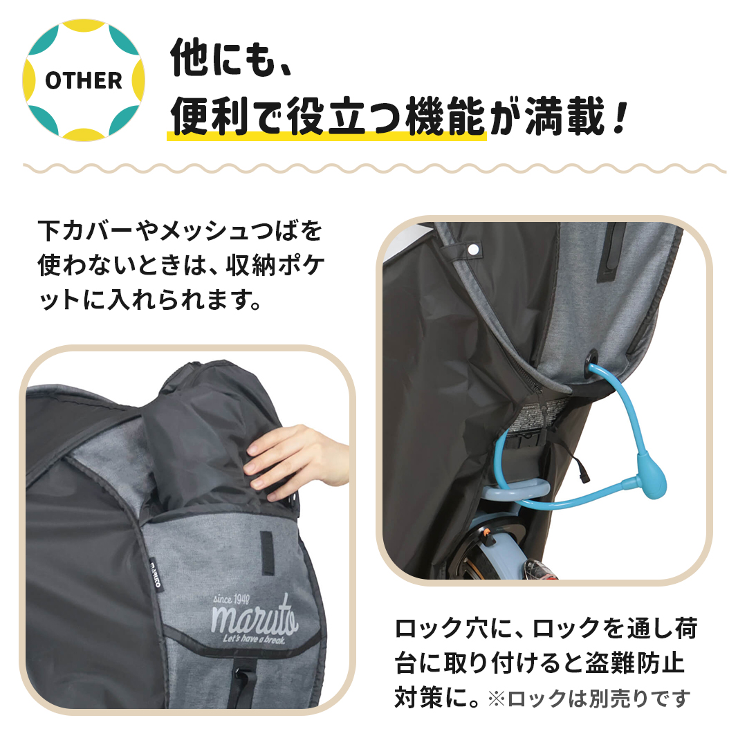 MARUTO（マルト） 自転車 子乗せカバー レインカバー horo!7 シェル型