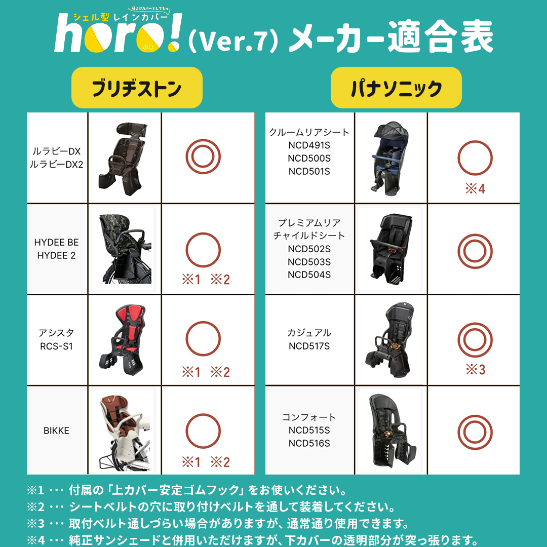 MARUTO（マルト） 自転車 子乗せカバー レインカバー horo!7 シェル型