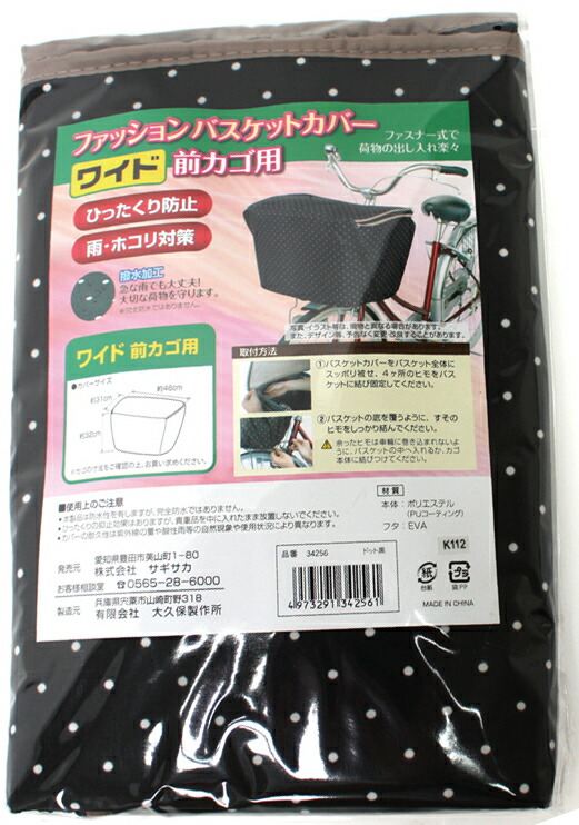 自転車 カゴカバー ファッションバスケットカバー 前カゴ用ワイド ドットブラック 大久保製作所 マルト シティサイクル 前 フロント | MARUTO（バイク、自転車） | 06