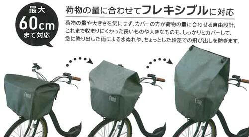 Fino 自転車 カゴカバー 電動自転車用 大型前カゴ対応 前カゴ用 グレー