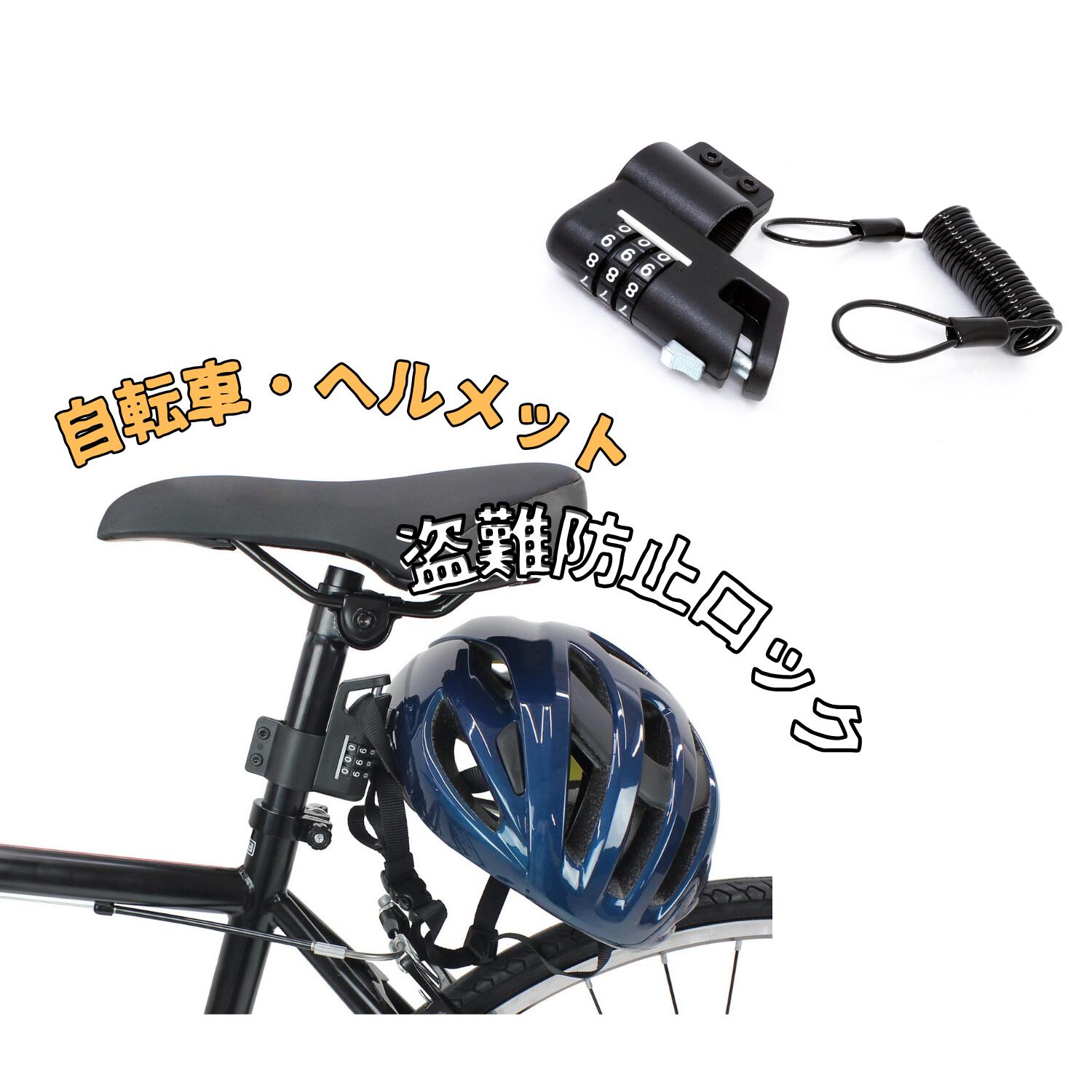 自転車用　鍵 FORCE（自転車） 自転車 鍵 軽量 ミニダイヤルロック 4桁 90cm