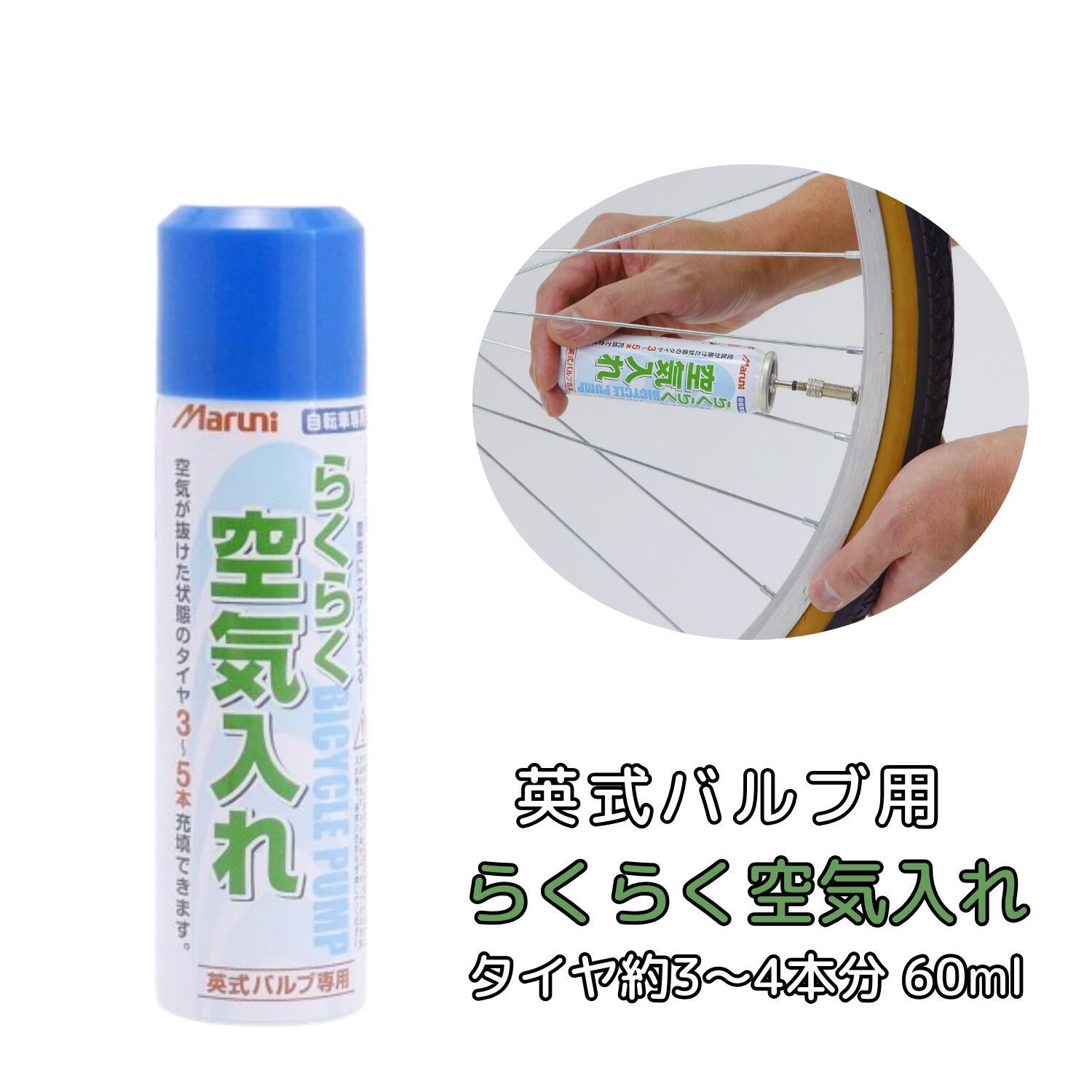 サギサカ（SAGISAKA） 自転車 空気入れ らくらく空気入れ 65g 英式