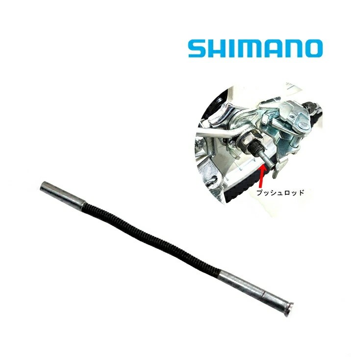 シマノ（SHIMANO） 自転車 プッシュロッド 右 81.85mm シルバー