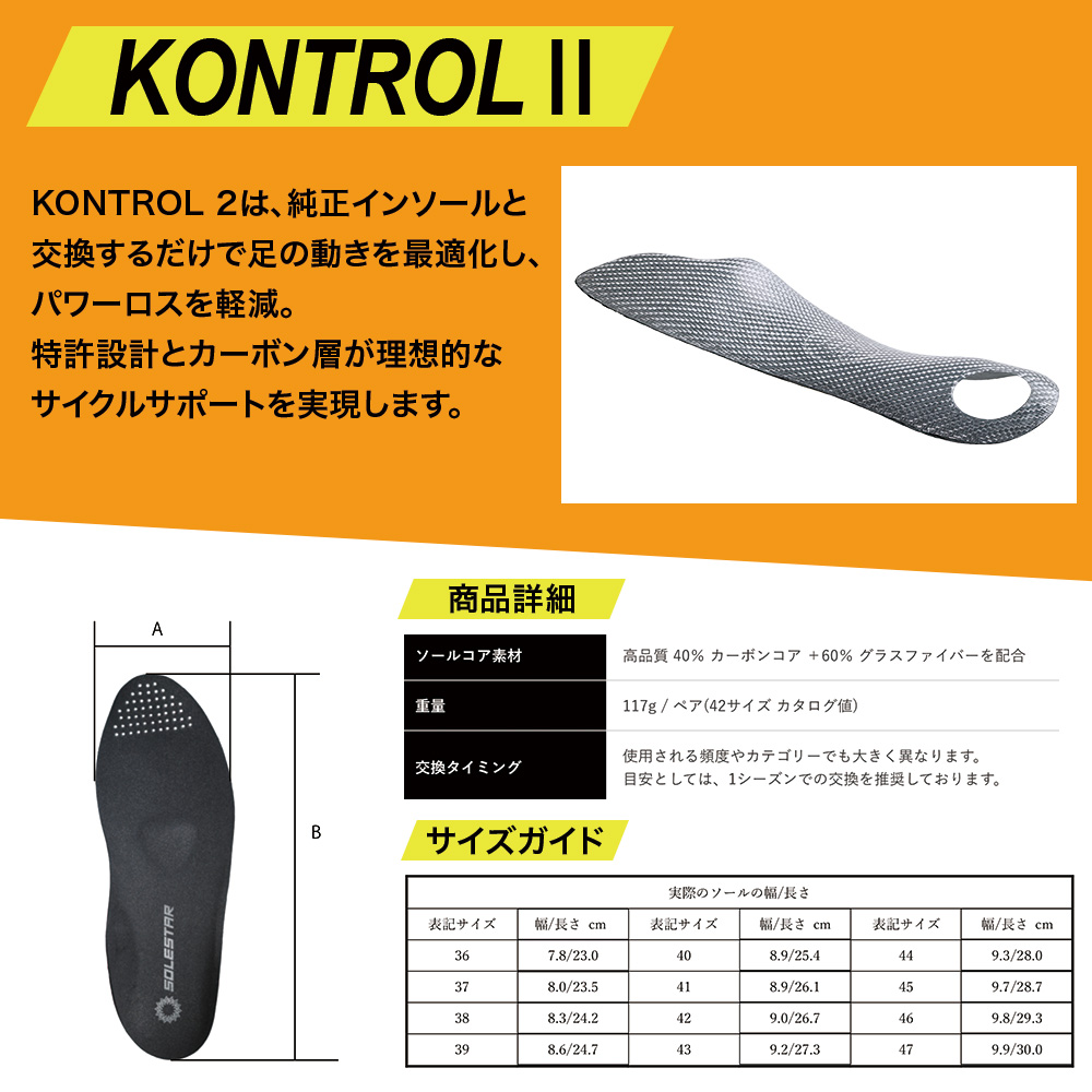［超美品］ solestar  KONTROL サイズ42 SOLESTAR SOLESTAR（ソールスター）インソール KONTROL BLK ¥24，220