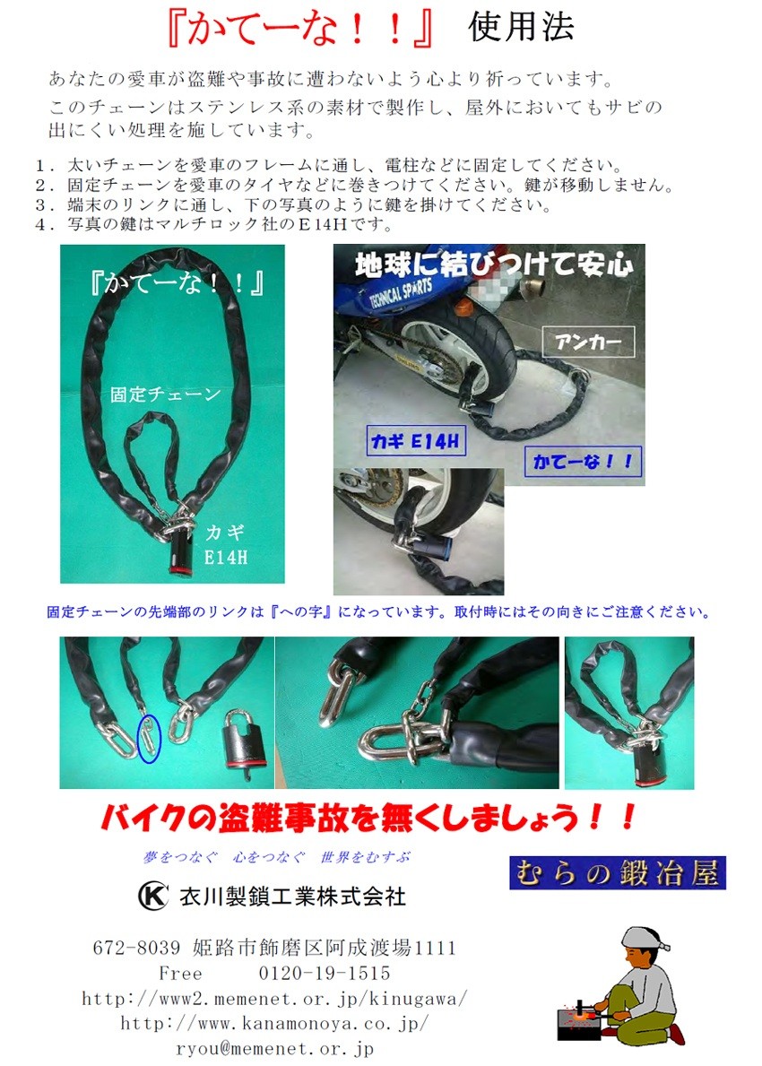 加藤製作所〕 かてーな!! II 20 《長さ：2.0m》 自宅用 KG-200 バイクロック 盗難防止 鍵 ロック 丈夫 最強 特殊鋼 衣川製鎖工業  【バイク用品】 : a07-240010 : サイクルワールド - 通販 - Yahoo!ショッピング