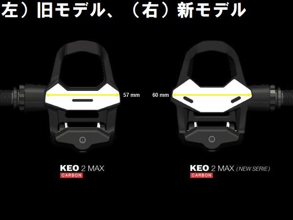 ルック (特セール)ルック KEO 2 MAX カーボン ペダル : サイクルヨシダ