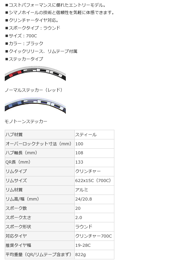 春得セール)(送料無料対象外)シマノ（SHIMANO） WH-R501