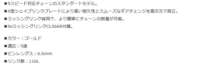 創業110年祭)ケイエムシー(KMC) X9 TI-GOLD 9S用チェーン（116L）ミッシングリンク付  :00610179:サイクルヨシダYahoo!店 - 通販 - Yahoo!ショッピング