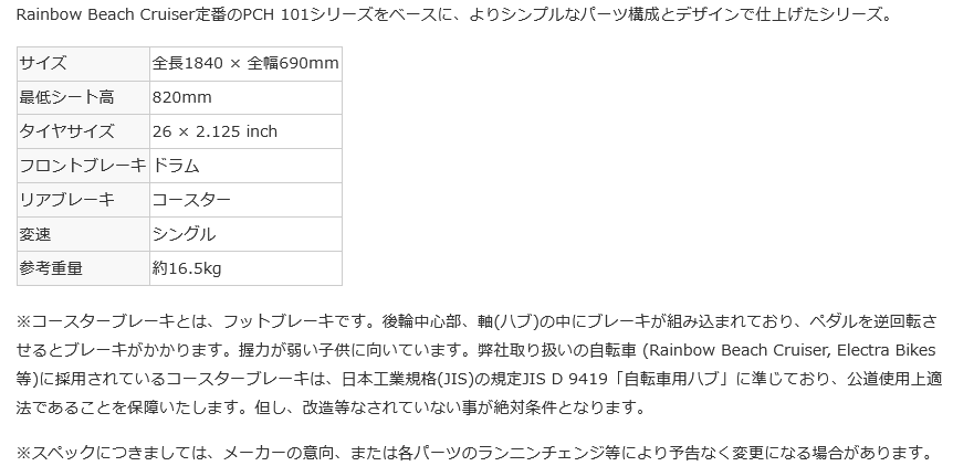 正規店仕入れの 店舗受取送料割引 レインボー Rainbow Type X 26 クルーザー 驚きの値段 Www Thedailyspud Com