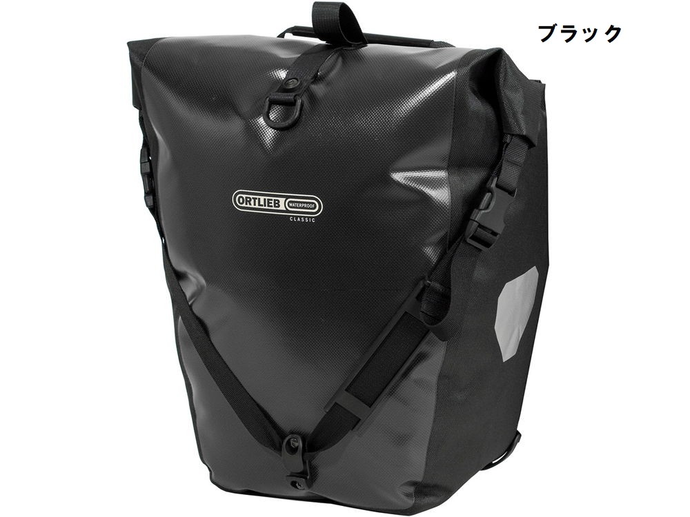 春得セール)オルトリーブ(ORTLIEB) バックローラー QL2.1（ペア
