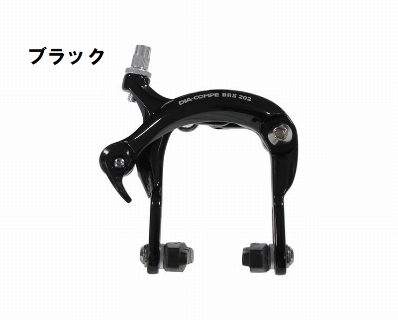 冬SALE)ダイアコンペ(DIA-COMPE) BRS202 キャリパーブレーキ 前又は後用 : 00632529 : サイクルヨシダYahoo!店  - 通販 - Yahoo!ショッピング