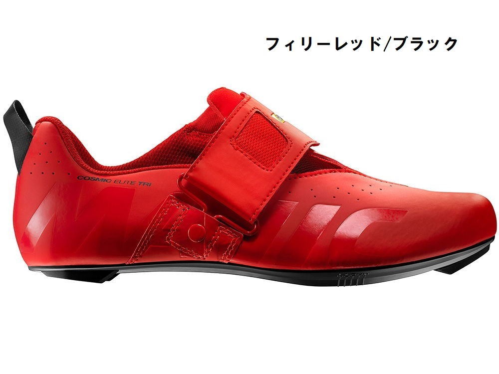 春得セール)マヴィック マビック(MAVIC) コスミック エリート