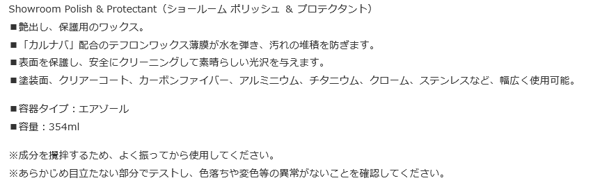8800円以上条件付き送料無料)フィニッシュライン(FINISH LINE） ショールーム ポリッシュ ＆ プロテクタント 354ml  :00634930:サイクルヨシダ!店 通販 
