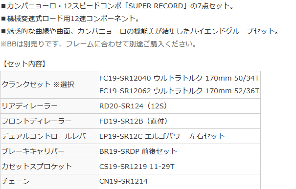 冬SALE)カンパニョーロ（CAMPAGNOLO） スーパーレコード 12S 機械式コンポセット（2x12s） : 00640631 :  サイクルヨシダYahoo!店 - 通販 - Yahoo!ショッピング