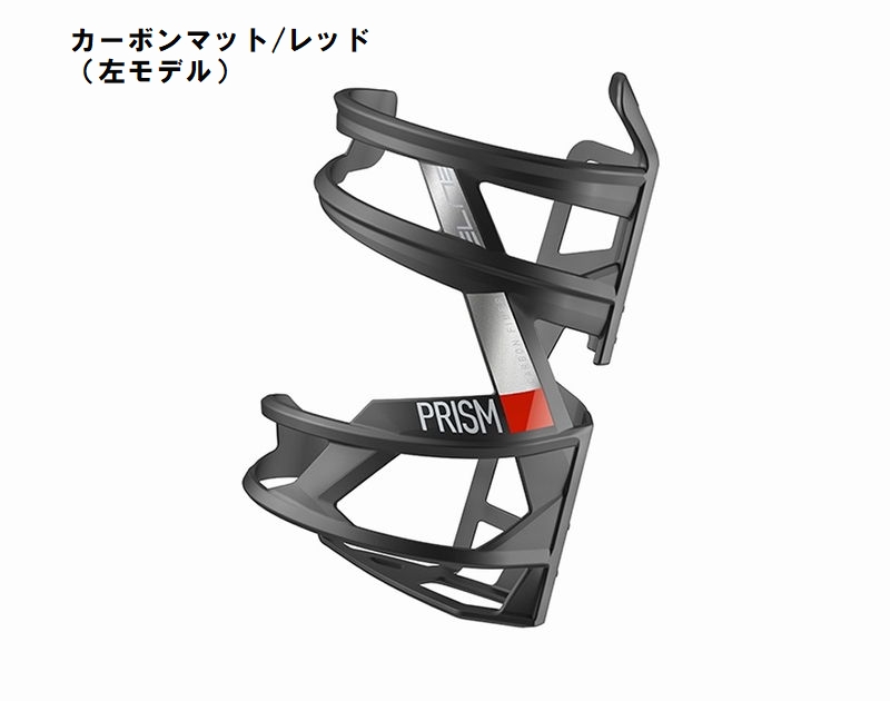 大規模セール エリート PRISM プリズム カーボン ボトルケージ 自転車 8020775031278  www.giorgosv-coiffure.gr