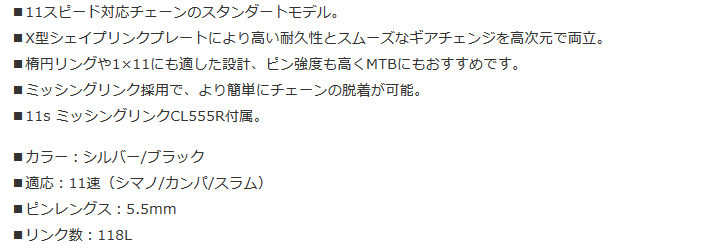 歳末セール】ケイエムシー(KMC) X11 シルバー/ブラック 11S用チェーン