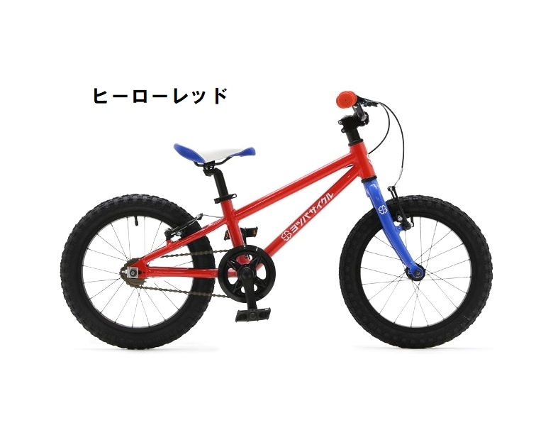 ヨツバサイクル 16インチ ジュニアサイクル 店舗受取送料割引)ヨツバサイクル(YOTSUBACYCLE) YOTSUBA ZERO