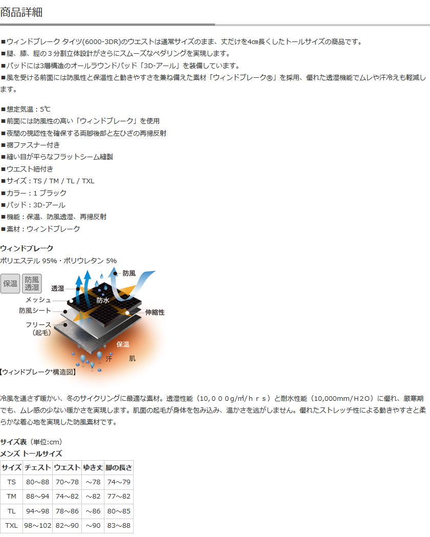 新春セール】パールイズミ L6000-3DR ウィンドブレーク タイツ(トール